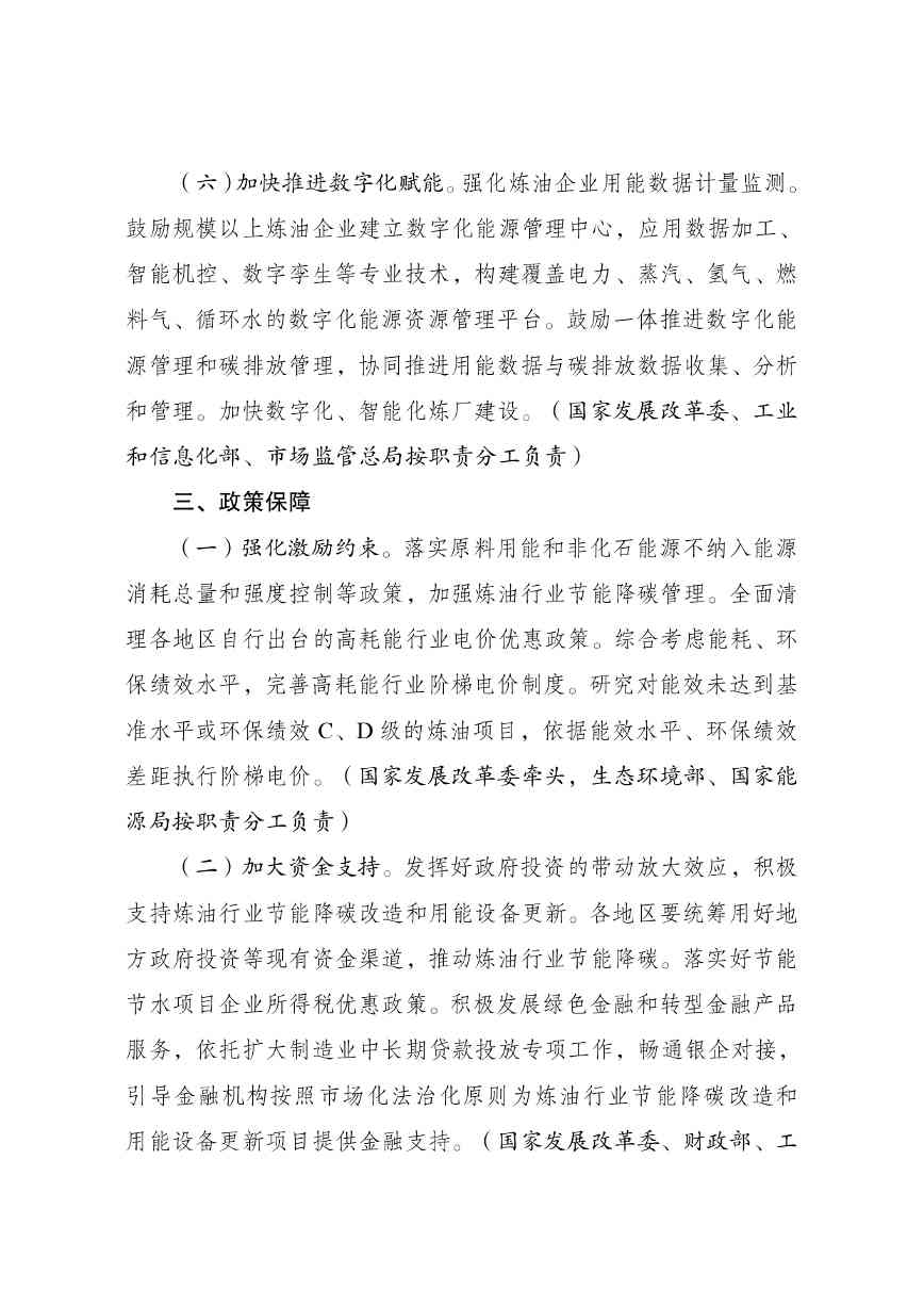 发改委等部门印发《炼油行业节能降碳专项行动计划》(图4)