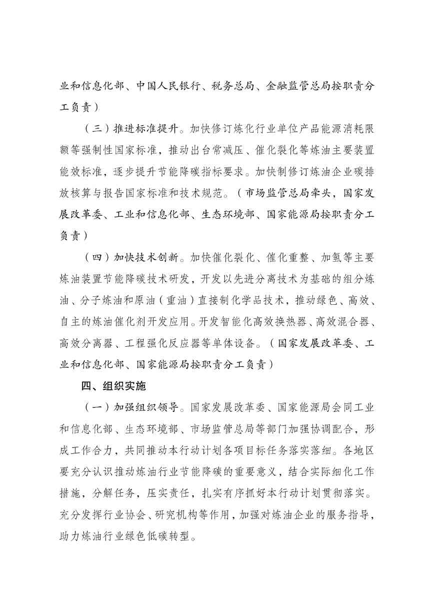 发改委等部门印发《炼油行业节能降碳专项行动计划》(图5)