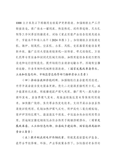 国家发展改革委等部门印发《钢铁行业节能降碳专项行动计划》(图3)