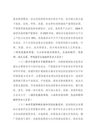 国家发展改革委等部门印发《钢铁行业节能降碳专项行动计划》(图2)