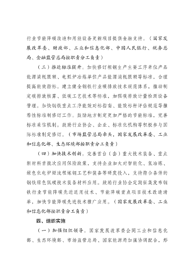 国家发展改革委等部门印发《钢铁行业节能降碳专项行动计划》(图6)