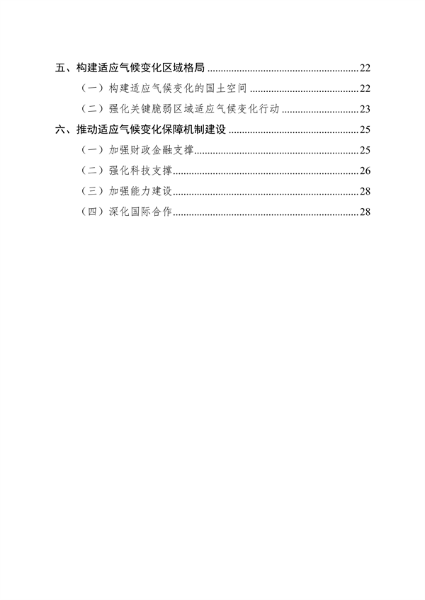 生态环境部印发《中国适应气候变化进展报告（2023）》(图3)
