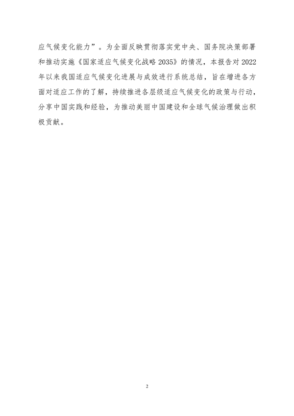 生态环境部印发《中国适应气候变化进展报告（2023）》(图5)
