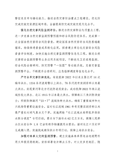 生态环境部印发《中国适应气候变化进展报告（2023）》(图10)