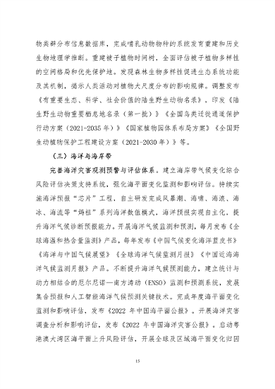 生态环境部印发《中国适应气候变化进展报告（2023）》(图18)