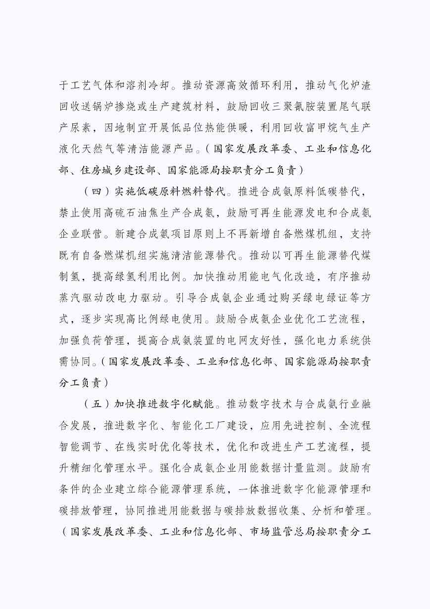发改委等部门印发《合成氨行业节能降碳专项行动计划》(图3)