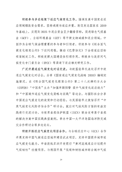 生态环境部印发《中国适应气候变化进展报告（2023）》(图32)