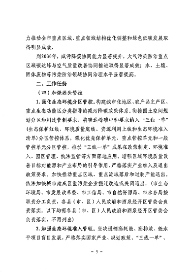 《酒泉市减污降碳协同增效实施方案》发布(图5)