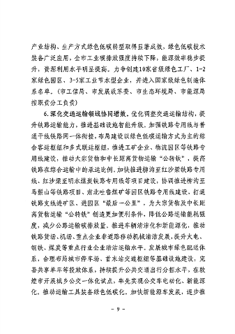《酒泉市减污降碳协同增效实施方案》发布(图9)