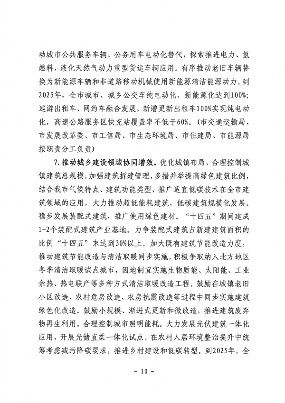 《酒泉市减污降碳协同增效实施方案》发布(图10)