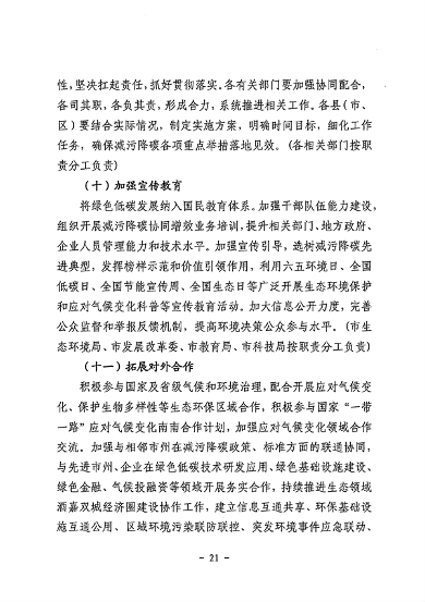《酒泉市减污降碳协同增效实施方案》发布(图21)