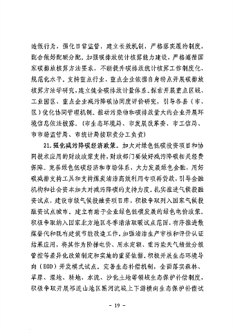 《酒泉市减污降碳协同增效实施方案》发布(图19)