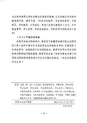 《酒泉市减污降碳协同增效实施方案》发布(图22)