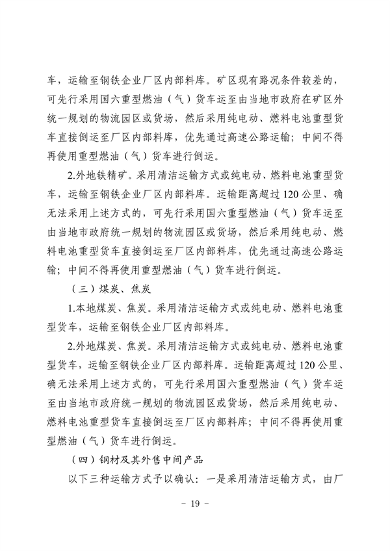 河北省重点行业环保绩效A级标准-长流程钢铁行业（试行）(图20)
