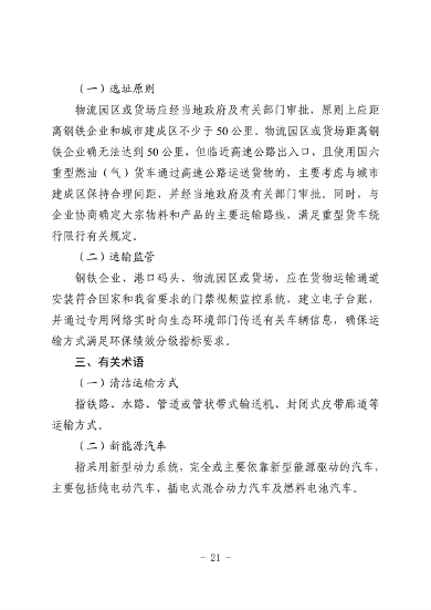 河北省重点行业环保绩效A级标准-长流程钢铁行业（试行）(图22)