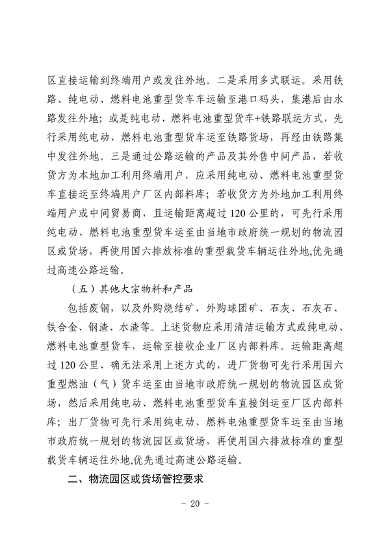 河北省重点行业环保绩效A级标准-长流程钢铁行业（试行）(图21)