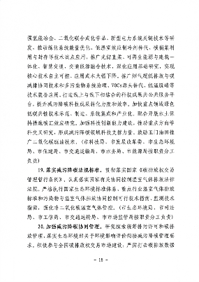 《酒泉市减污降碳协同增效实施方案》发布(图18)