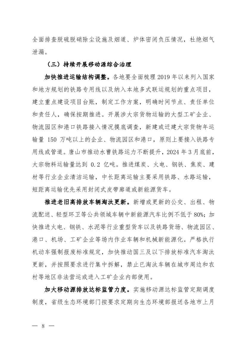京津冀及周边地区、汾渭平原2023-2024年秋冬季大气污染综合治理攻坚行动方案（征求意见稿）(图6)