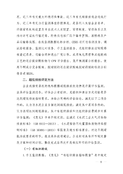 生态环境部发布《关于做好水泥和焦化企业超低排放评估监测工作的通知》(图7)