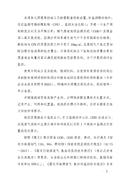 生态环境部发布《关于做好水泥和焦化企业超低排放评估监测工作的通知》(图3)