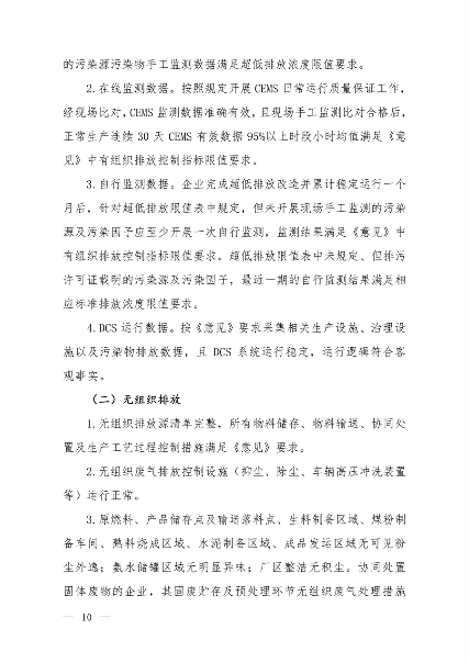 生态环境部发布《关于做好水泥和焦化企业超低排放评估监测工作的通知》(图8)