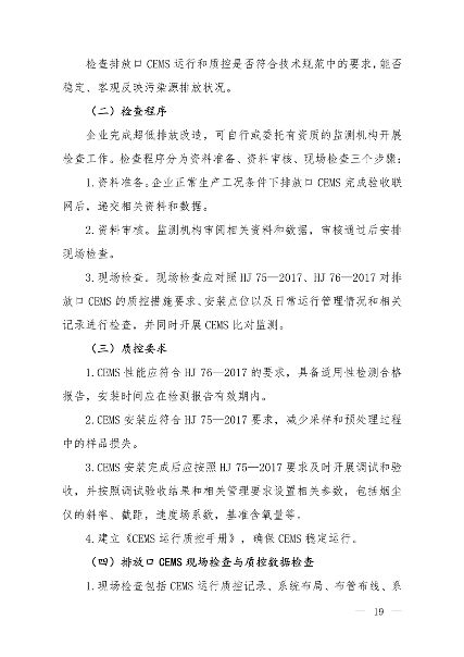 生态环境部发布《关于做好水泥和焦化企业超低排放评估监测工作的通知》(图17)