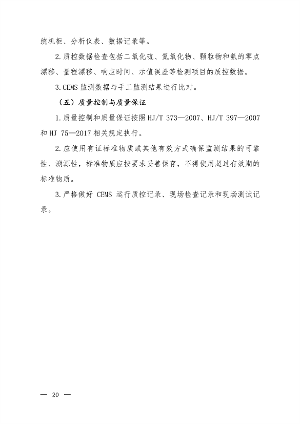 生态环境部发布《关于做好水泥和焦化企业超低排放评估监测工作的通知》(图18)