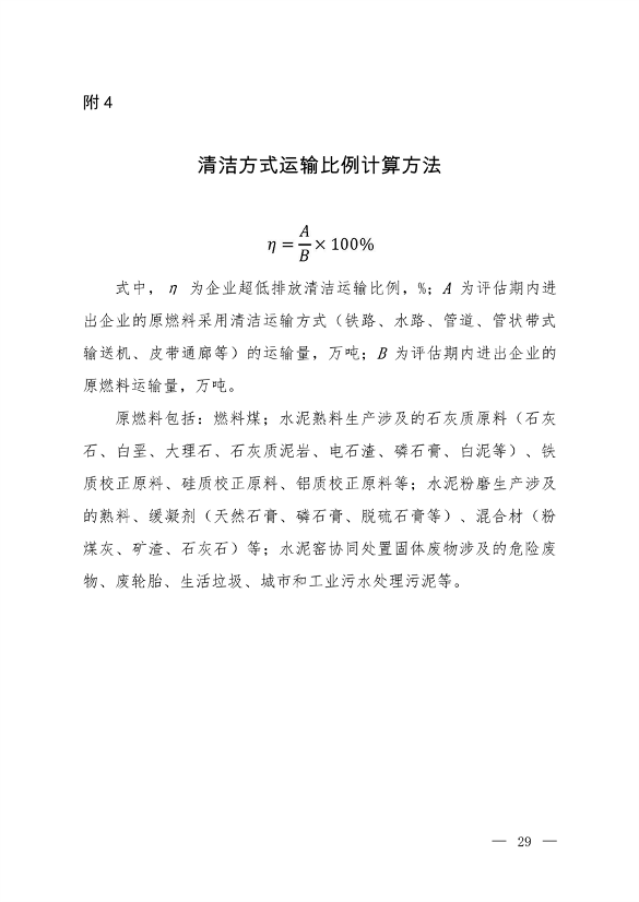 生态环境部发布《关于做好水泥和焦化企业超低排放评估监测工作的通知》(图27)