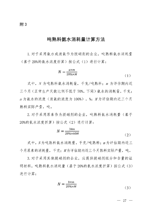 生态环境部发布《关于做好水泥和焦化企业超低排放评估监测工作的通知》(图25)