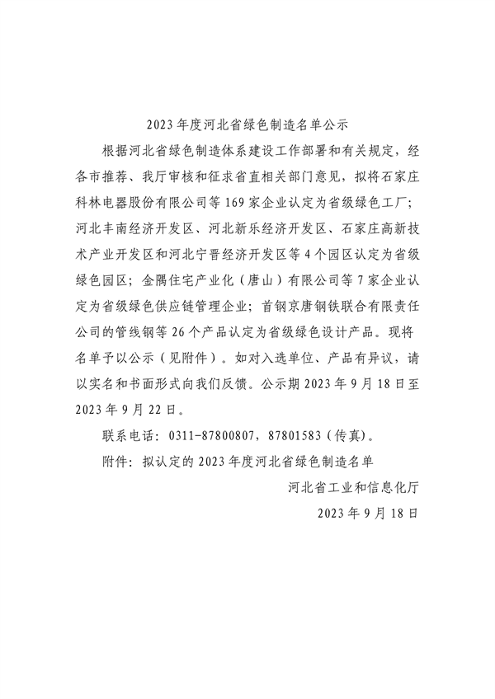 2023年度河北省绿色制造名单公示