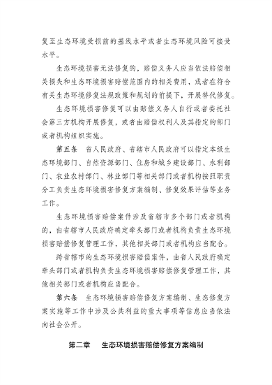 河南省生态环境损害赔偿修复管理办法（试行）(图2)