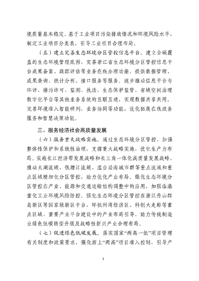 浙江省发布《关于加强生态环境分区管控的实施意见（征求意见稿）》(图3)