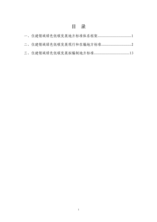 山东省住房城乡建设领域绿色低碳发展地方标准体系公布(图5)