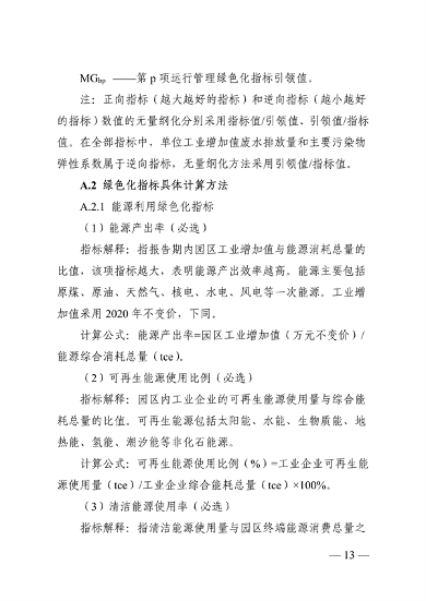 浙江省绿色低碳工业园区、工厂建设评价导则（2024版）发布(图13)