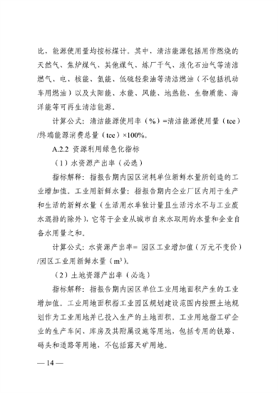 浙江省绿色低碳工业园区、工厂建设评价导则（2024版）发布(图14)