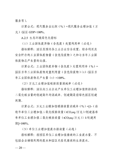 浙江省绿色低碳工业园区、工厂建设评价导则（2024版）发布(图20)