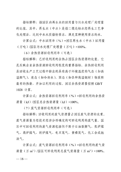 浙江省绿色低碳工业园区、工厂建设评价导则（2024版）发布(图16)