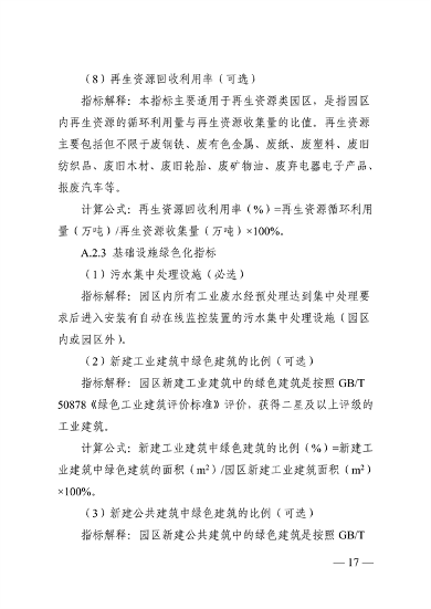 浙江省绿色低碳工业园区、工厂建设评价导则（2024版）发布(图17)