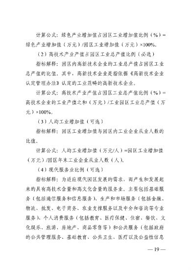 浙江省绿色低碳工业园区、工厂建设评价导则（2024版）发布(图19)
