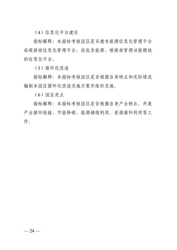 浙江省绿色低碳工业园区、工厂建设评价导则（2024版）发布(图24)
