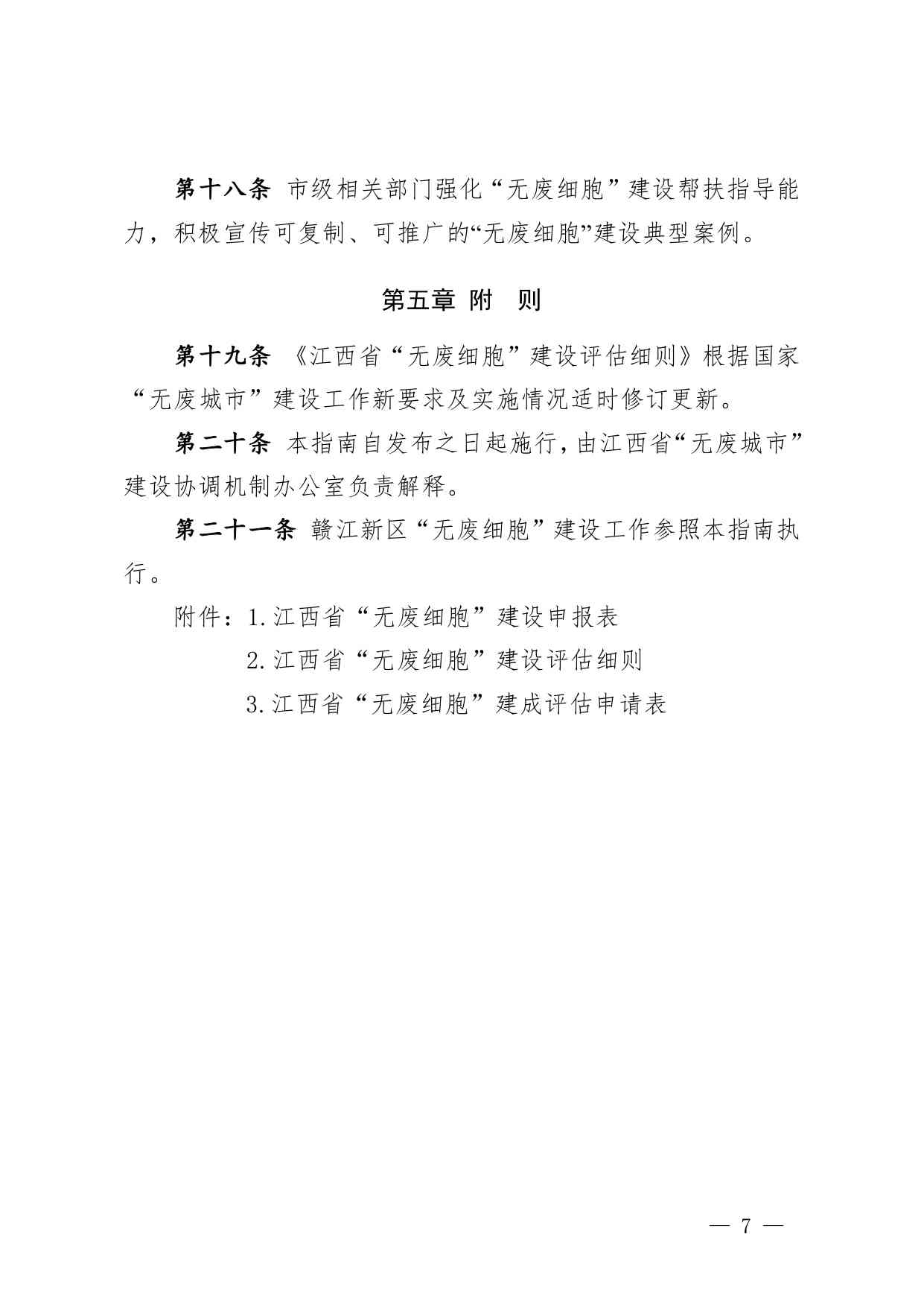 江西印发《江西省“无废细胞”建设指南（试行）》(图7)