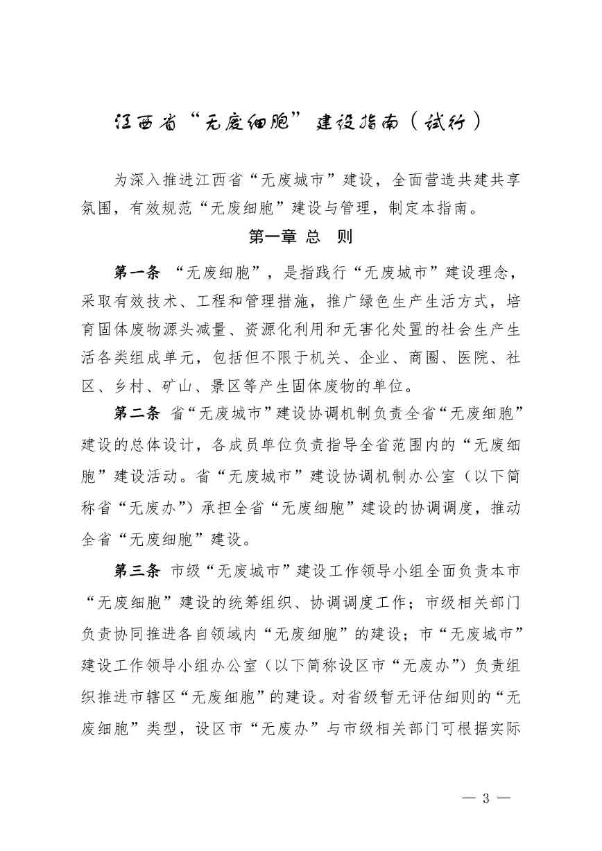 江西印发《江西省“无废细胞”建设指南（试行）》(图3)