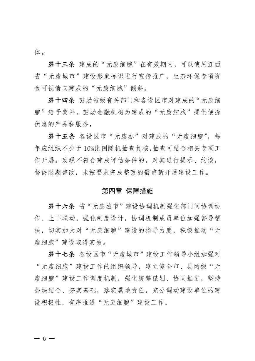 江西印发《江西省“无废细胞”建设指南（试行）》(图6)