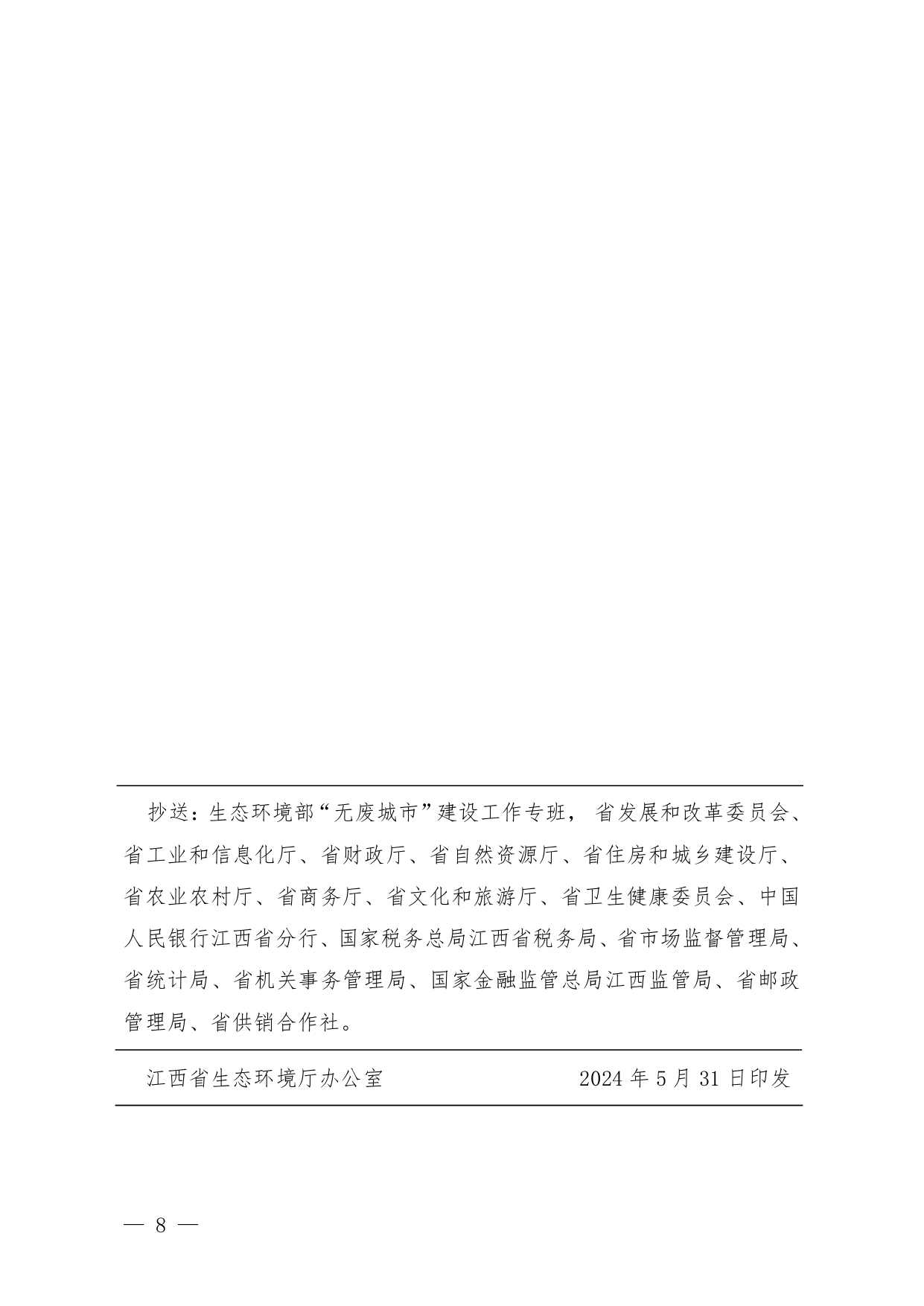 江西印发《江西省“无废细胞”建设指南（试行）》(图8)