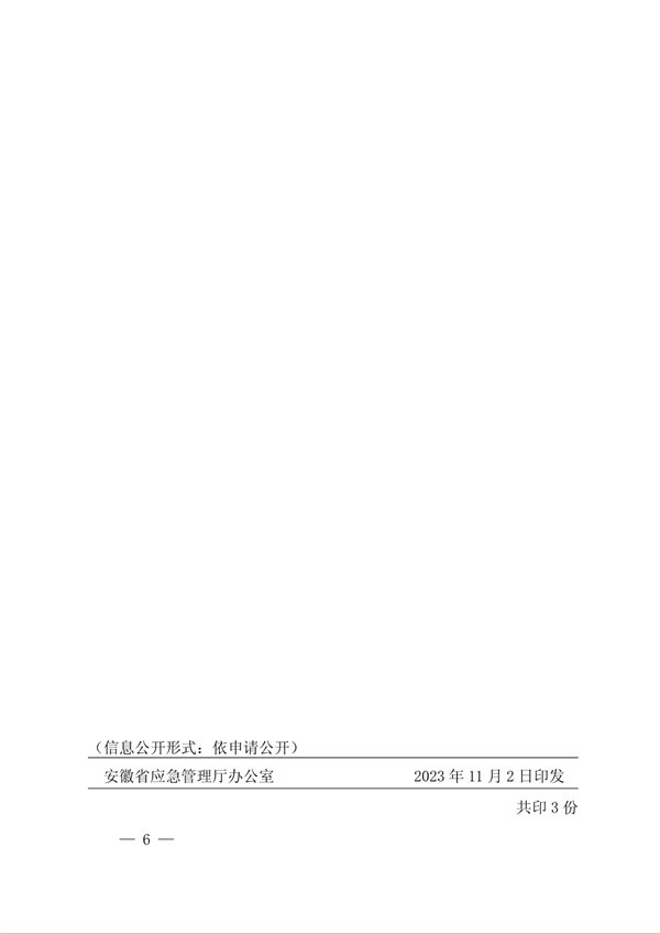 安徽省印发《关于加强工业企业环保设施安全生产工作的通知》(图6)