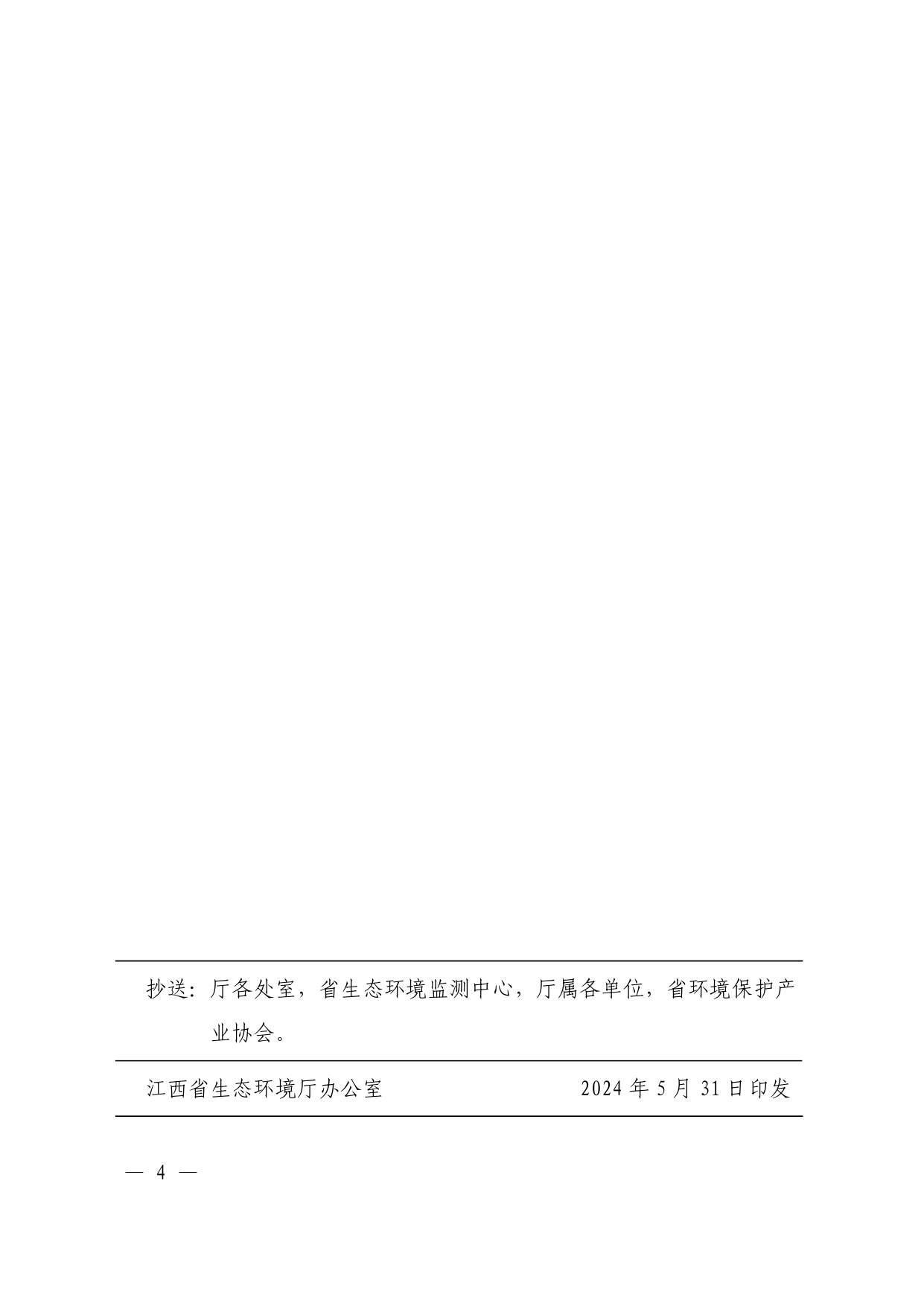 江西印发《加强社会生态环境监测机构监督管理的若干举措》(图4)