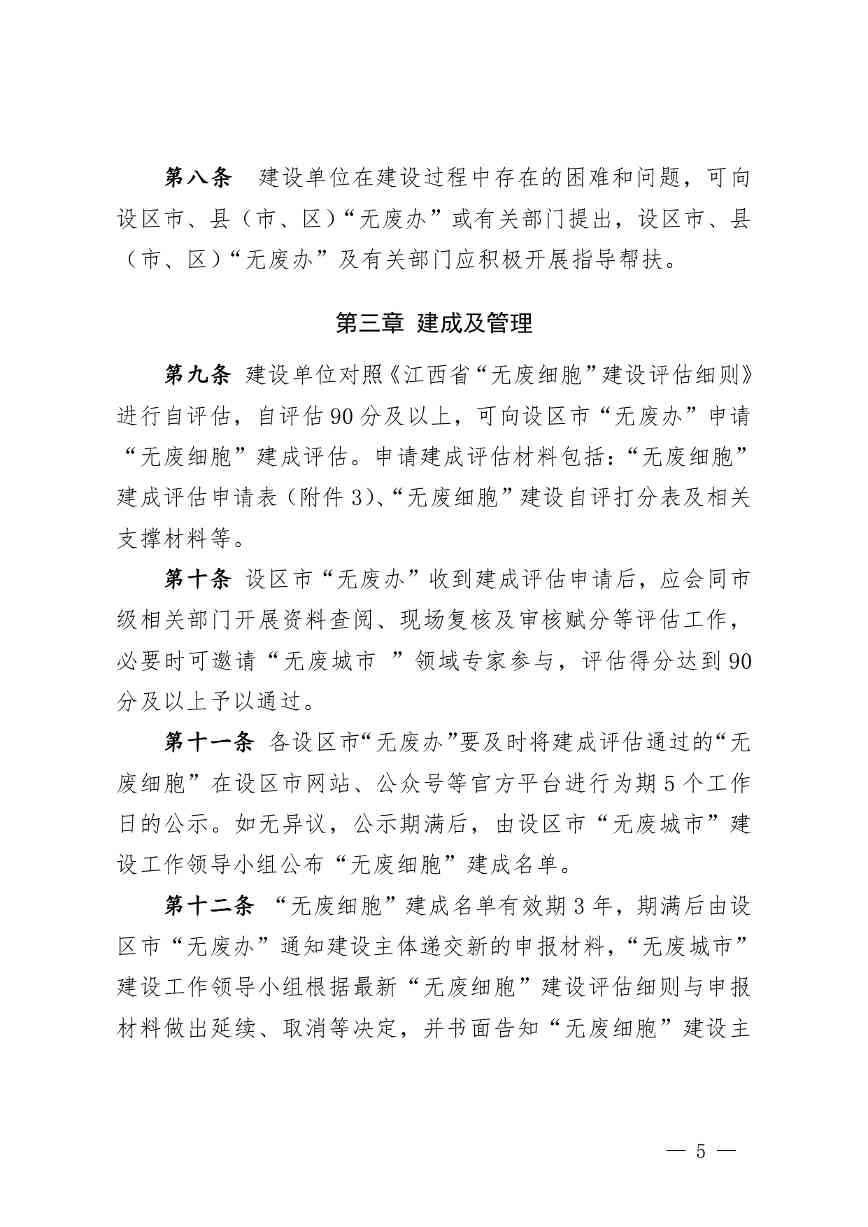 江西印发《江西省“无废细胞”建设指南（试行）》(图5)