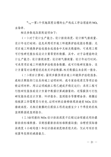 广东省生态环境厅发布《重点工程氮氧化物减排量核算方法（2023年修订版）》(图3)