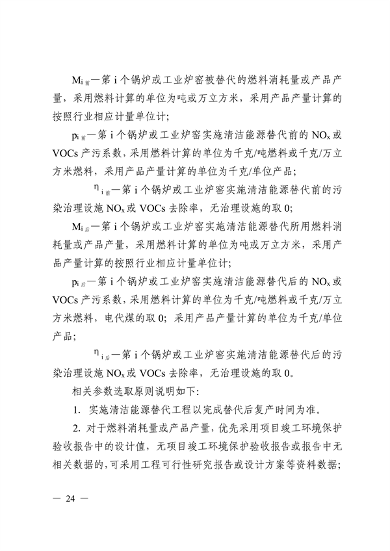 广东省生态环境厅发布《重点工程氮氧化物减排量核算方法（2023年修订版）》(图6)