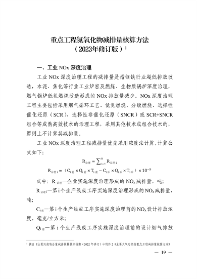 广东省生态环境厅发布《重点工程氮氧化物减排量核算方法（2023年修订版）》